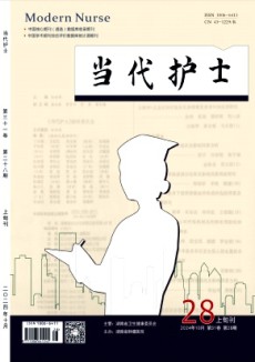 当代护士·上旬刊